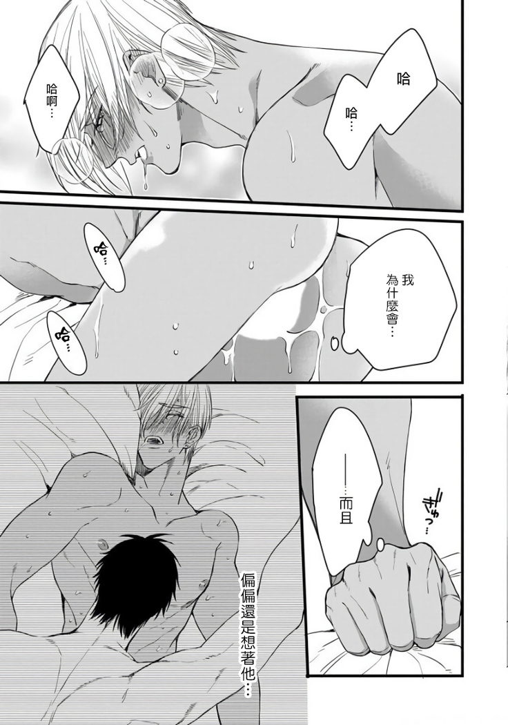 Rakka no Alpha Ou | 硕果的α王 Ch. 1-4