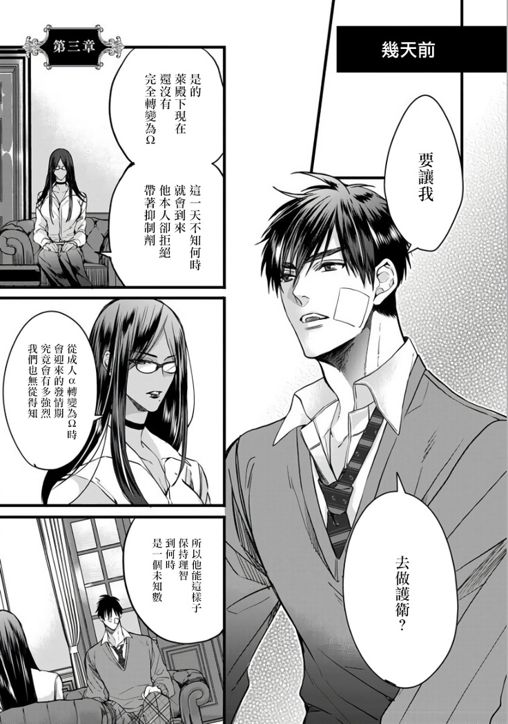Rakka no Alpha Ou | 硕果的α王 Ch. 1-4