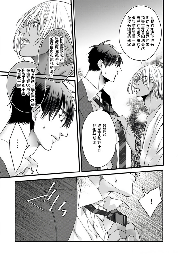 Rakka no Alpha Ou | 硕果的α王 Ch. 1-4