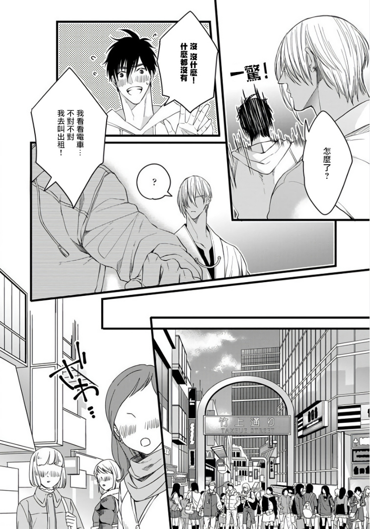 Rakka no Alpha Ou | 硕果的α王 Ch. 1-4
