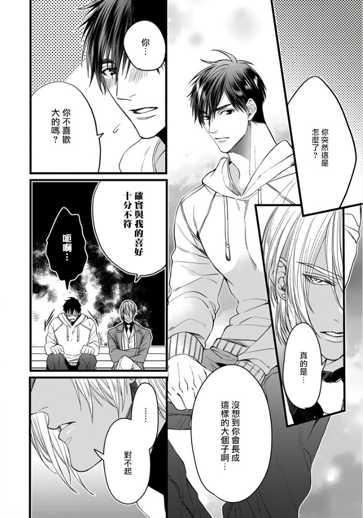 Rakka no Alpha Ou | 硕果的α王 Ch. 1-4
