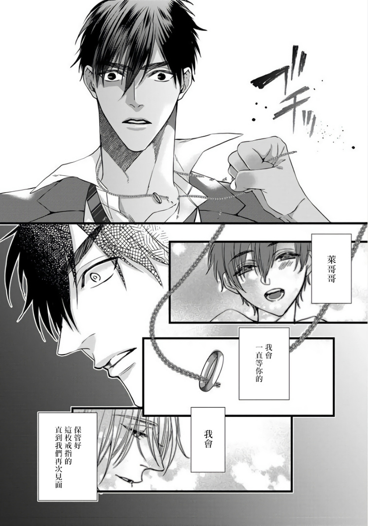 Rakka no Alpha Ou | 硕果的α王 Ch. 1-4