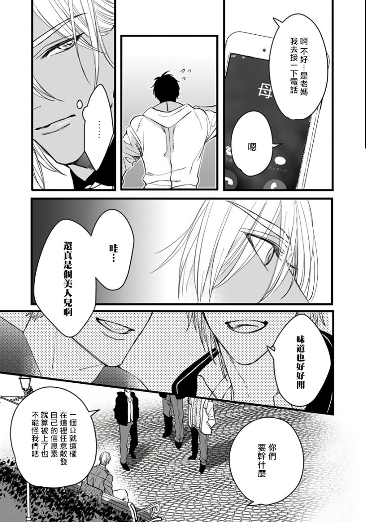 Rakka no Alpha Ou | 硕果的α王 Ch. 1-4
