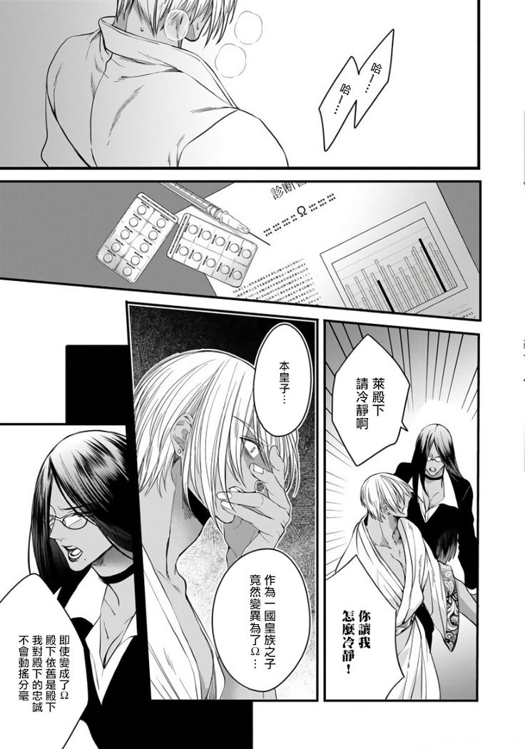 Rakka no Alpha Ou | 硕果的α王 Ch. 1-4