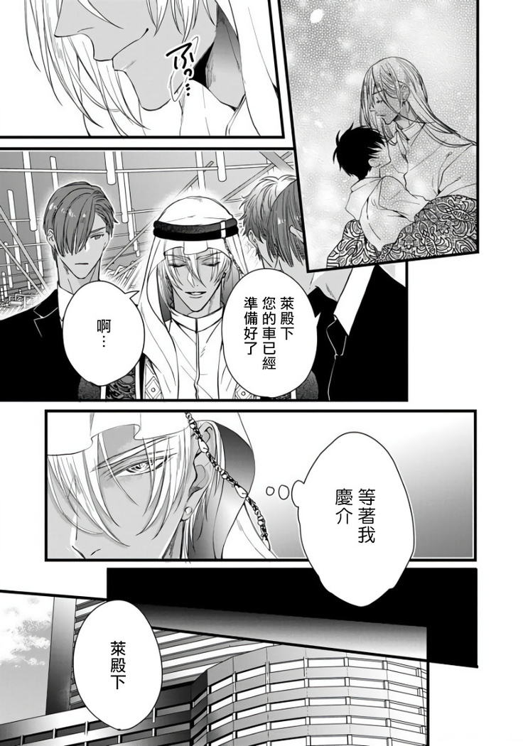 Rakka no Alpha Ou | 硕果的α王 Ch. 1-4