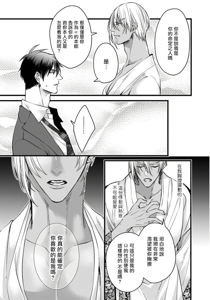 Rakka no Alpha Ou | 硕果的α王 Ch. 1-4
