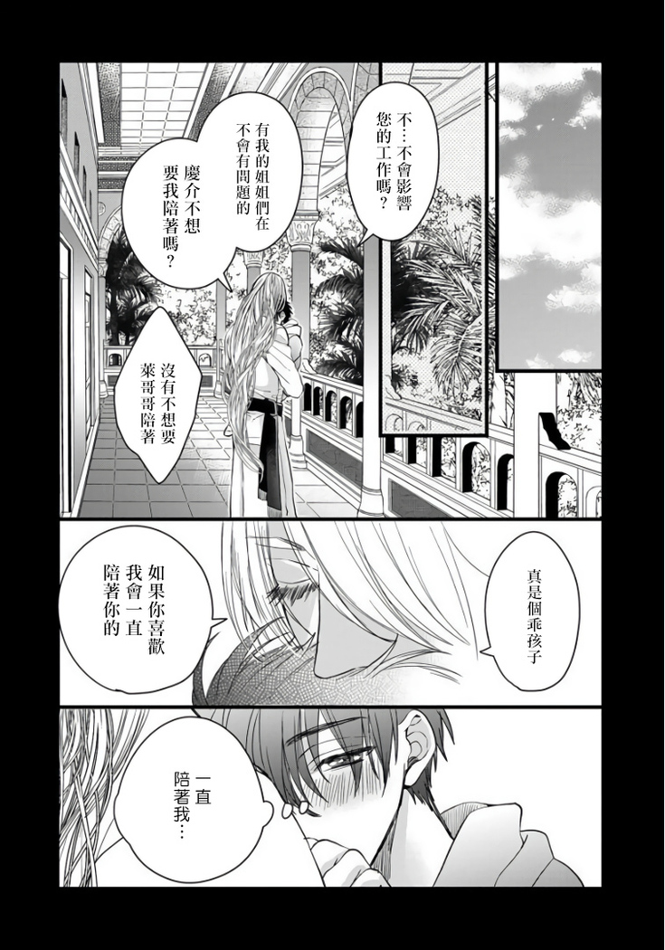 Rakka no Alpha Ou | 硕果的α王 Ch. 1-4