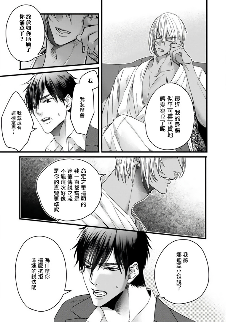 Rakka no Alpha Ou | 硕果的α王 Ch. 1-4