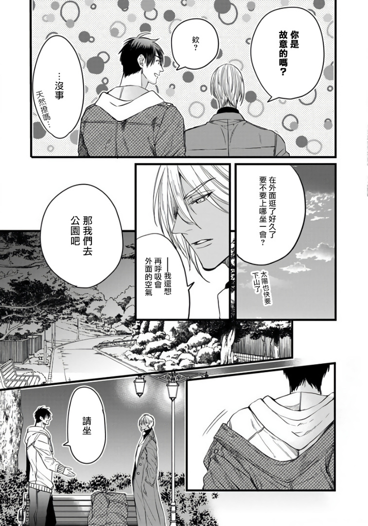 Rakka no Alpha Ou | 硕果的α王 Ch. 1-4