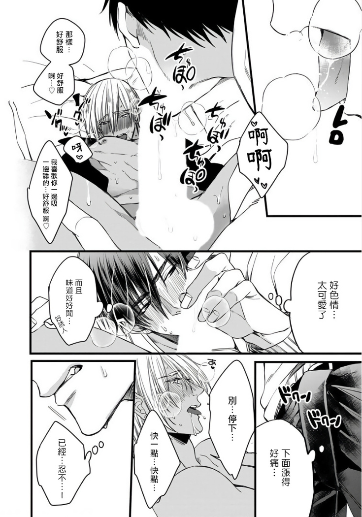 Rakka no Alpha Ou | 硕果的α王 Ch. 1-4