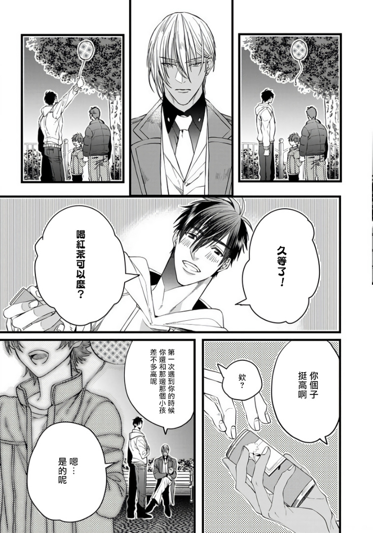 Rakka no Alpha Ou | 硕果的α王 Ch. 1-4