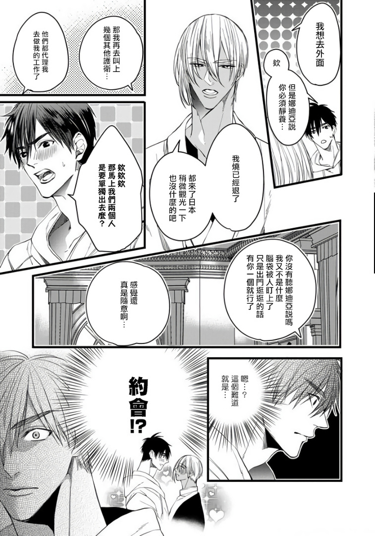 Rakka no Alpha Ou | 硕果的α王 Ch. 1-4