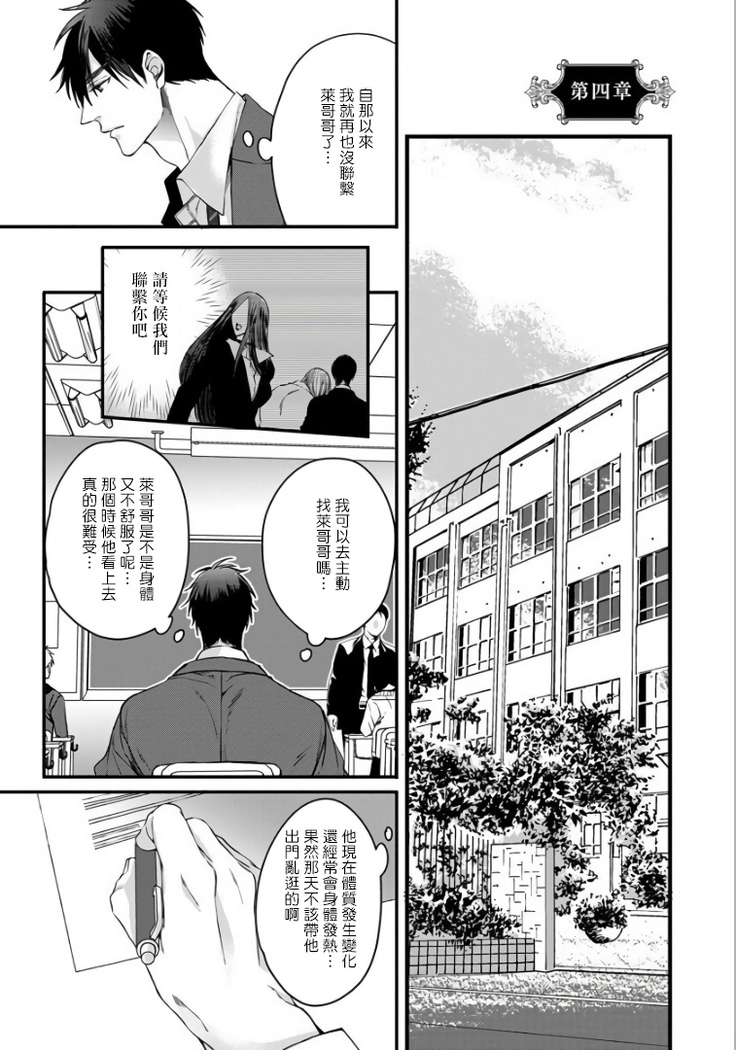Rakka no Alpha Ou | 硕果的α王 Ch. 1-4