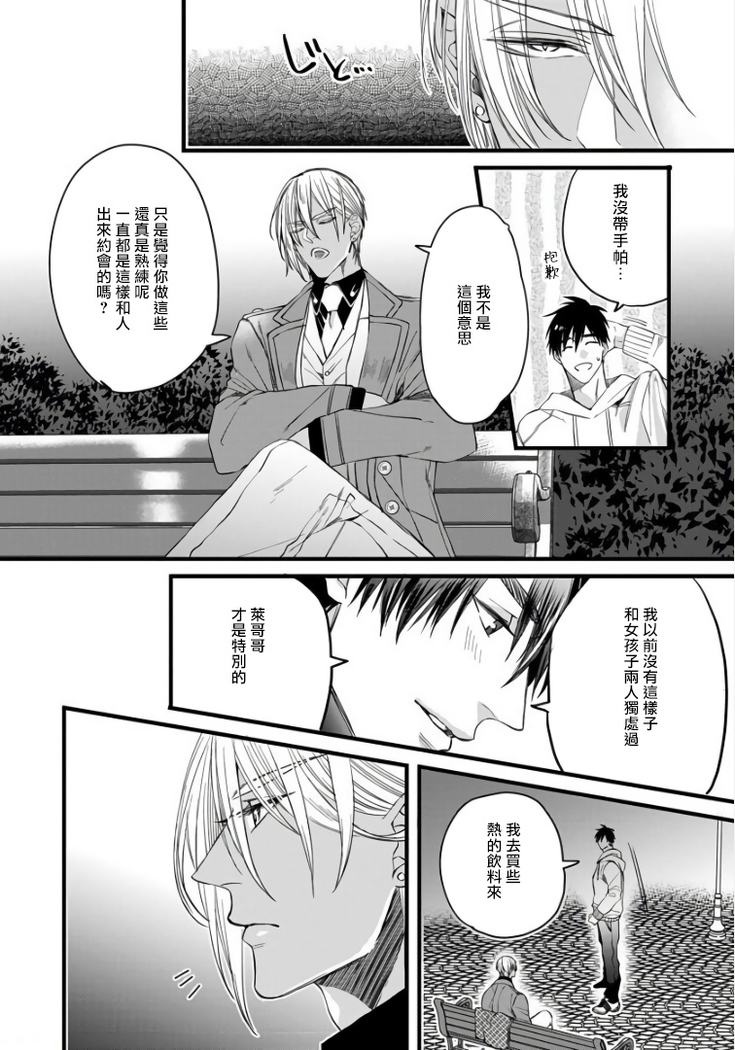 Rakka no Alpha Ou | 硕果的α王 Ch. 1-4