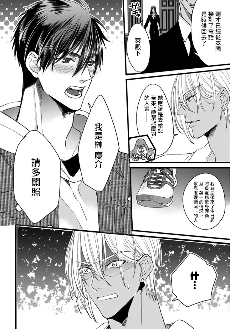 Rakka no Alpha Ou | 硕果的α王 Ch. 1-4