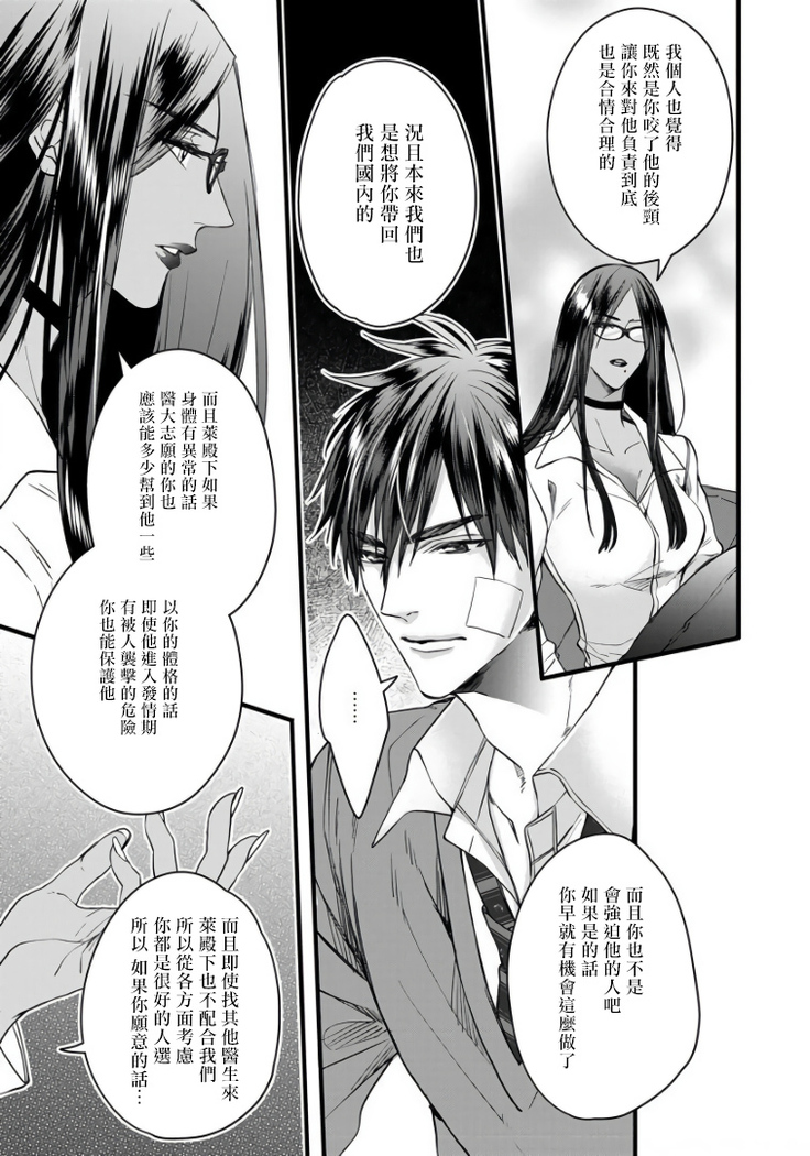 Rakka no Alpha Ou | 硕果的α王 Ch. 1-4