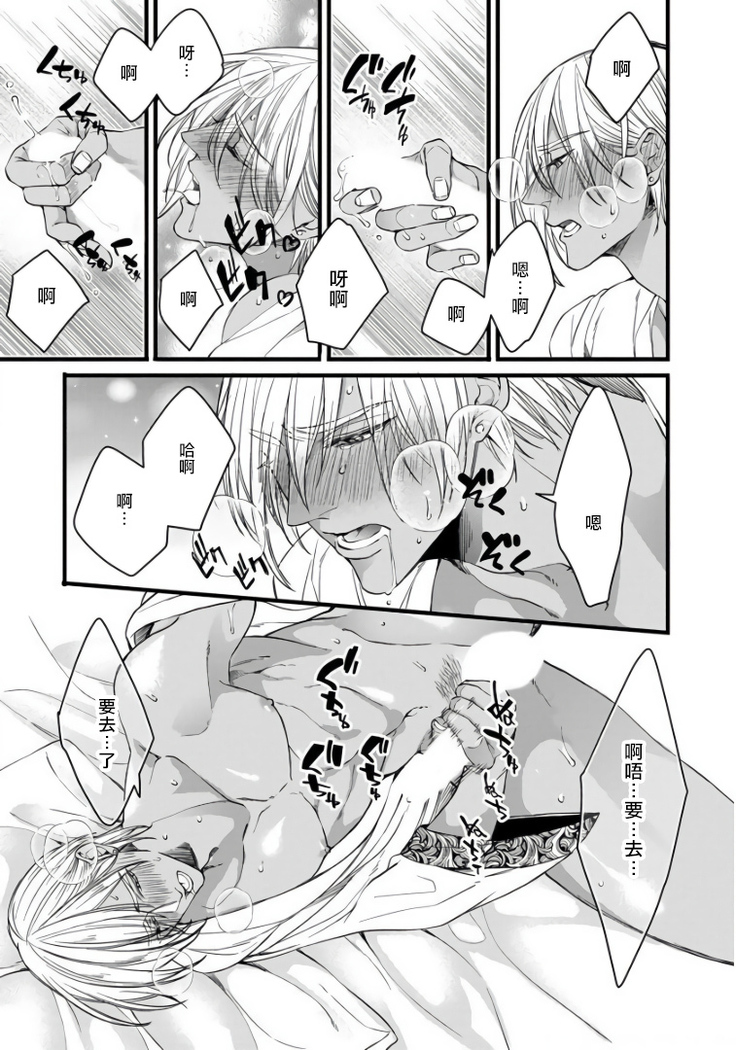 Rakka no Alpha Ou | 硕果的α王 Ch. 1-4
