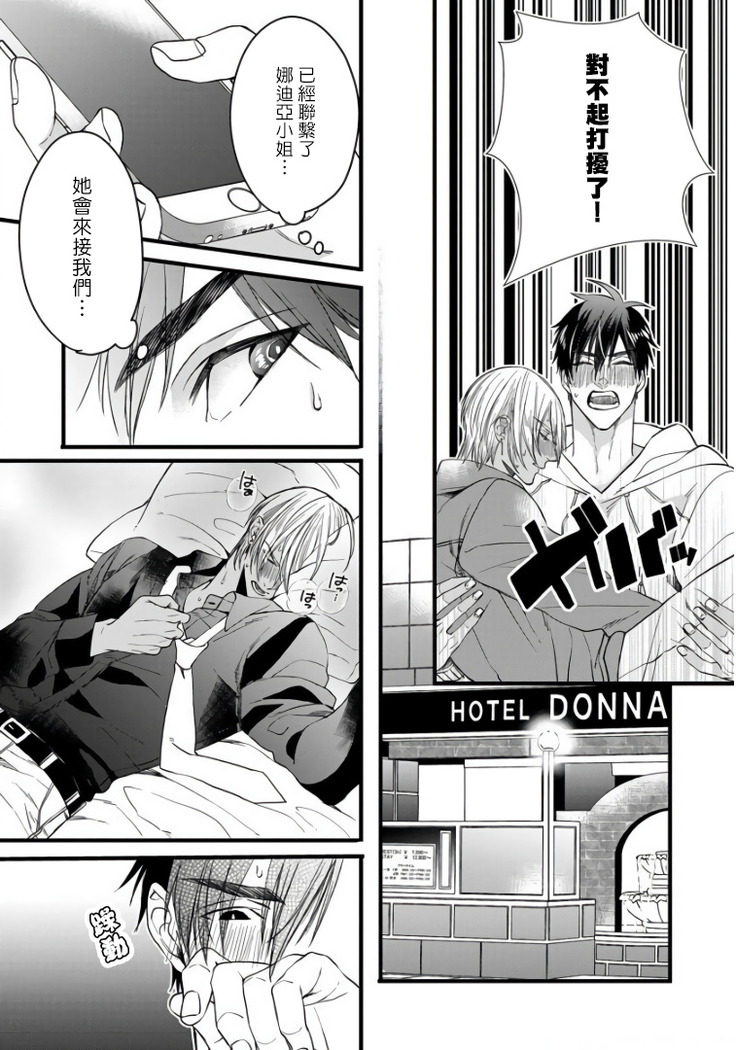 Rakka no Alpha Ou | 硕果的α王 Ch. 1-4