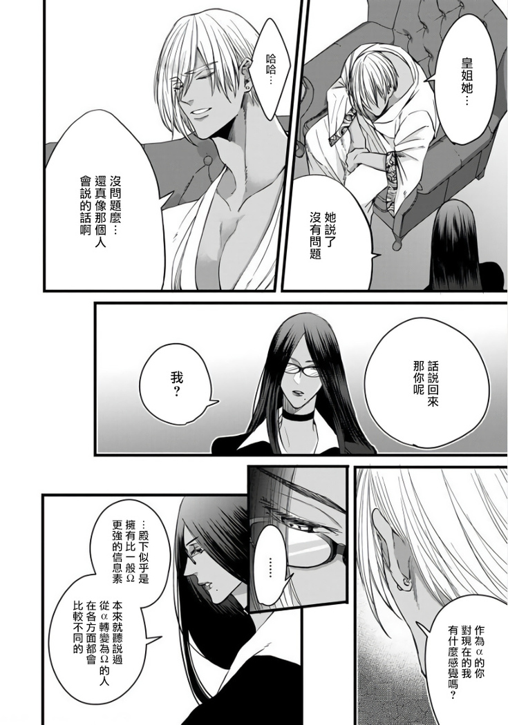 Rakka no Alpha Ou | 硕果的α王 Ch. 1-4