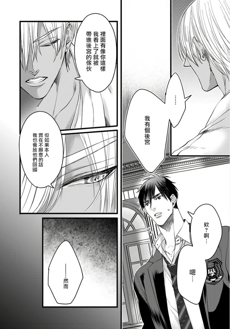 Rakka no Alpha Ou | 硕果的α王 Ch. 1-4