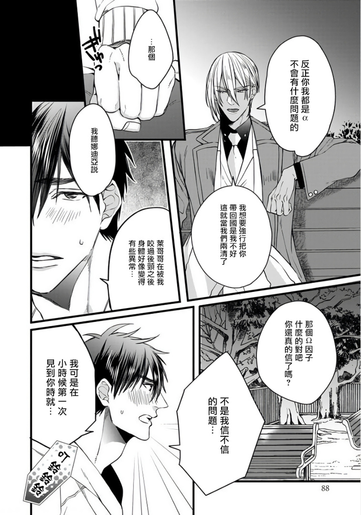 Rakka no Alpha Ou | 硕果的α王 Ch. 1-4