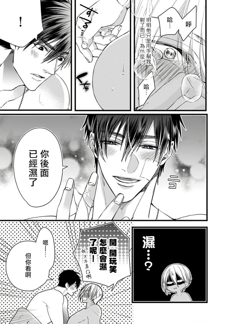 Rakka no Alpha Ou | 硕果的α王 Ch. 1-4