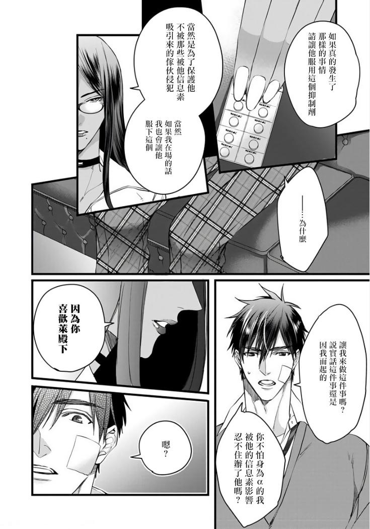 Rakka no Alpha Ou | 硕果的α王 Ch. 1-4