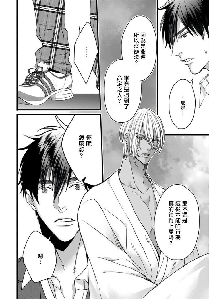 Rakka no Alpha Ou | 硕果的α王 Ch. 1-4