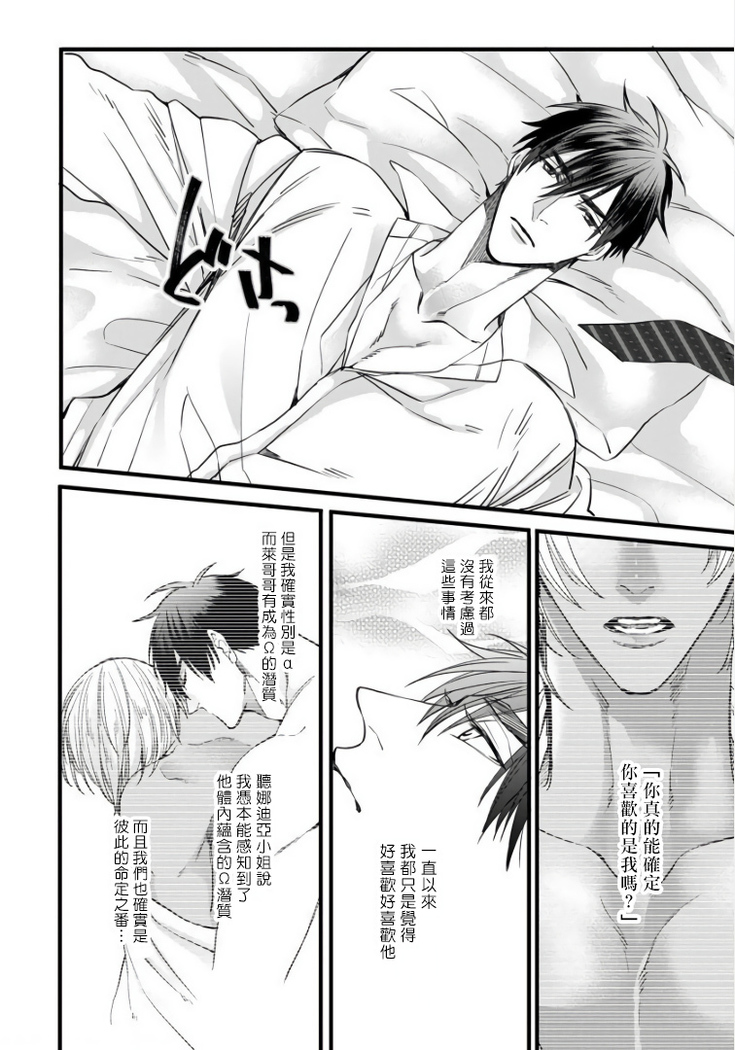 Rakka no Alpha Ou | 硕果的α王 Ch. 1-4