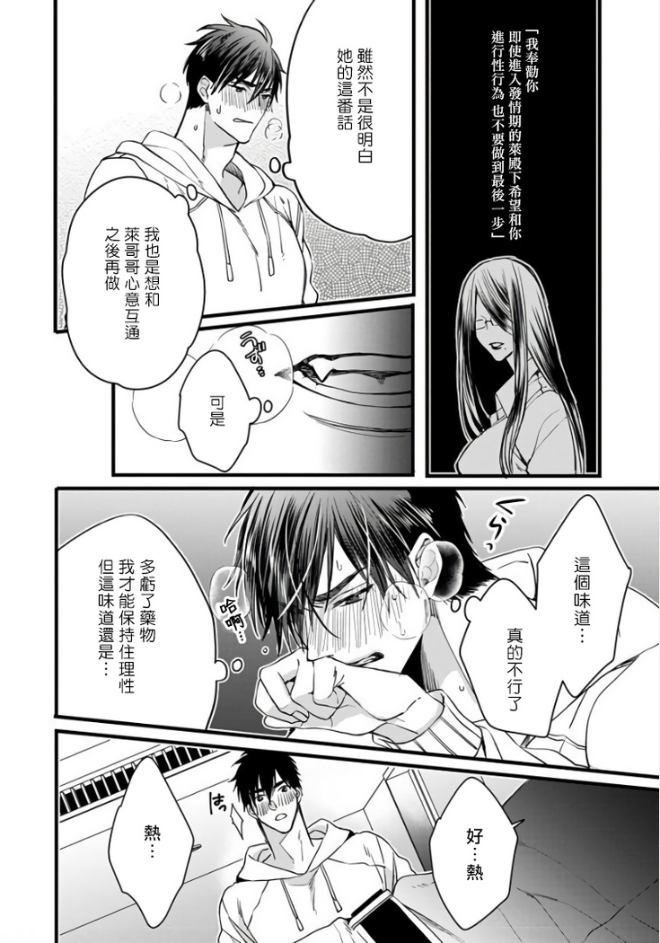 Rakka no Alpha Ou | 硕果的α王 Ch. 1-4
