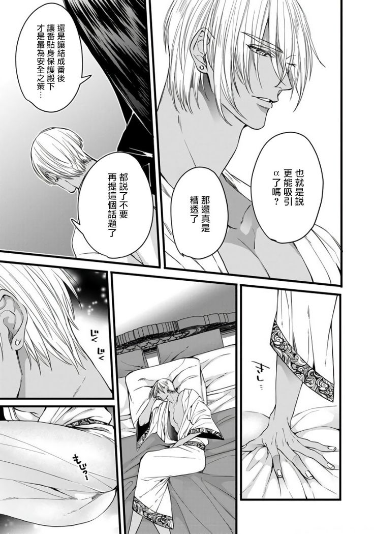 Rakka no Alpha Ou | 硕果的α王 Ch. 1-4