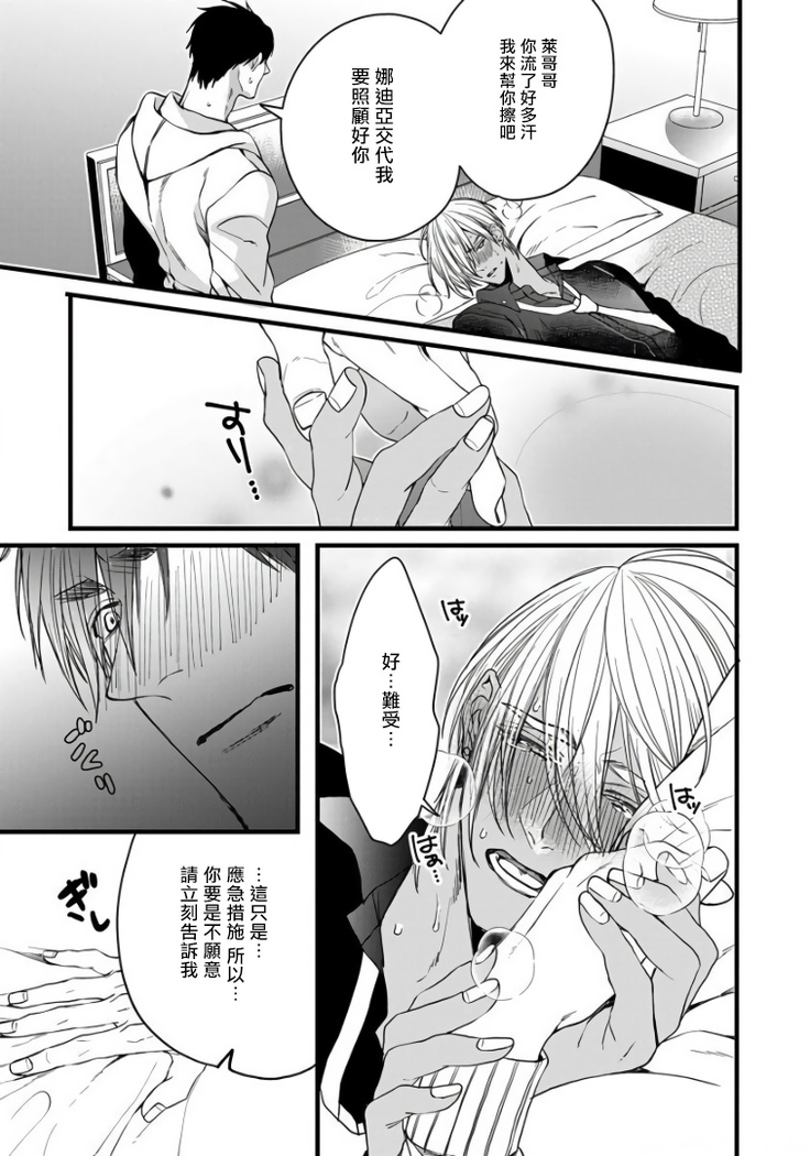 Rakka no Alpha Ou | 硕果的α王 Ch. 1-4