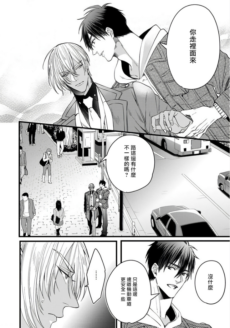Rakka no Alpha Ou | 硕果的α王 Ch. 1-4