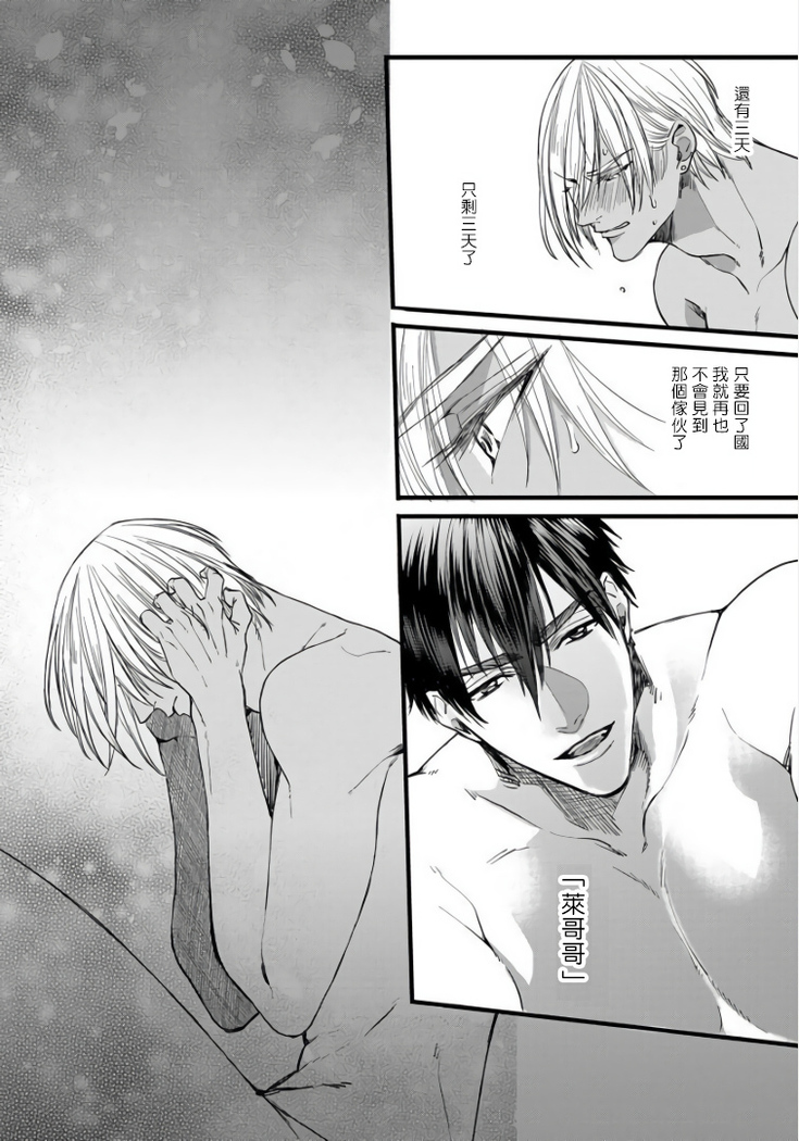 Rakka no Alpha Ou | 硕果的α王 Ch. 1-4