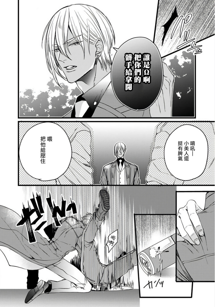Rakka no Alpha Ou | 硕果的α王 Ch. 1-4