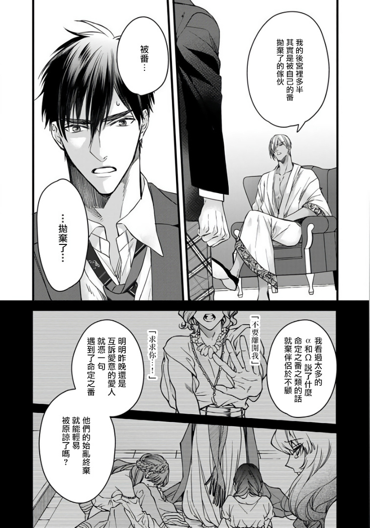 Rakka no Alpha Ou | 硕果的α王 Ch. 1-4