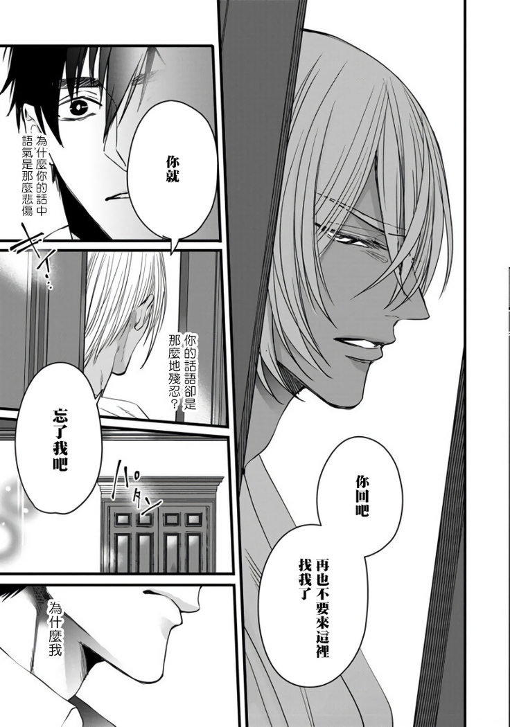 Rakka no Alpha Ou | 硕果的α王 Ch. 1-4