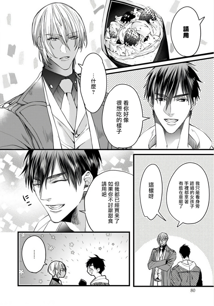 Rakka no Alpha Ou | 硕果的α王 Ch. 1-4