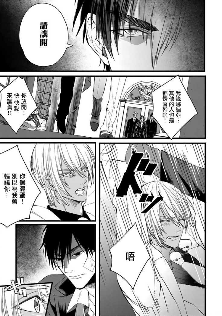 Rakka no Alpha Ou | 硕果的α王 Ch. 1-4