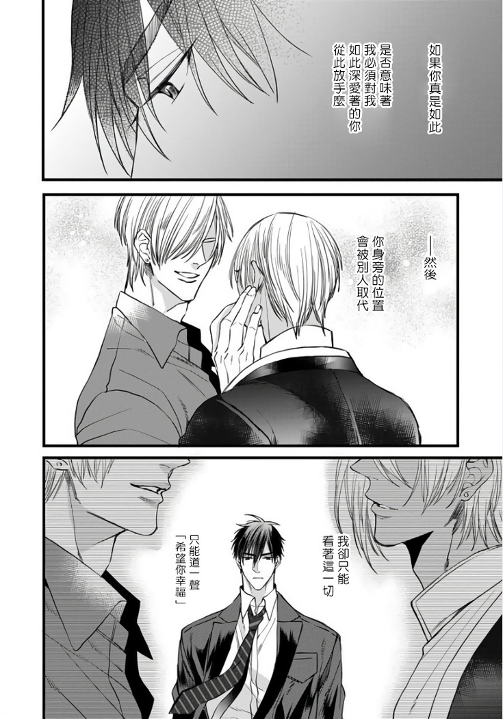Rakka no Alpha Ou | 硕果的α王 Ch. 1-4