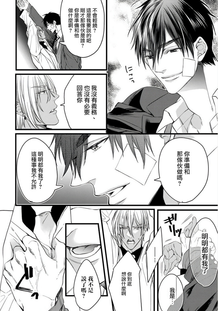 Rakka no Alpha Ou | 硕果的α王 Ch. 1-4