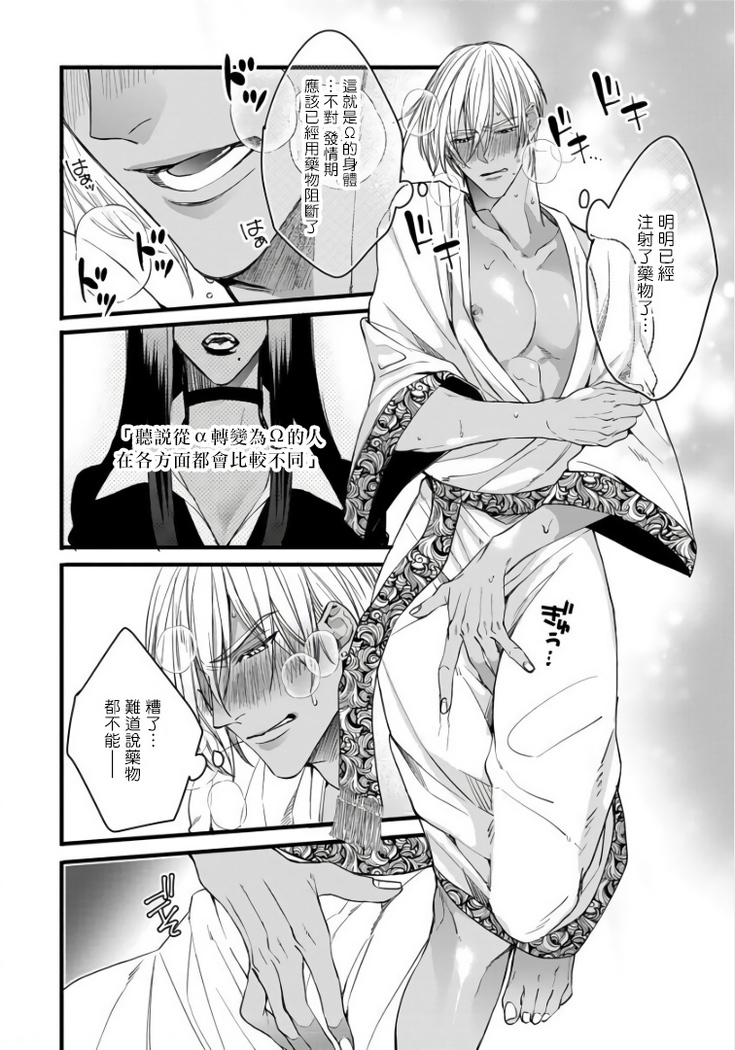 Rakka no Alpha Ou | 硕果的α王 Ch. 1-4