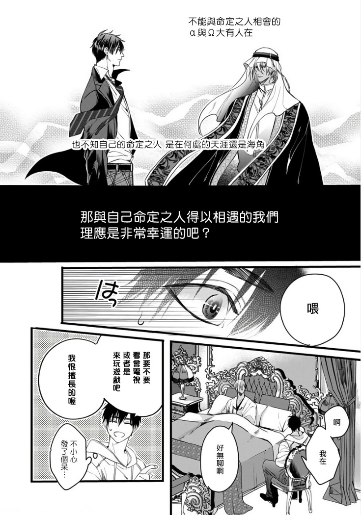 Rakka no Alpha Ou | 硕果的α王 Ch. 1-4