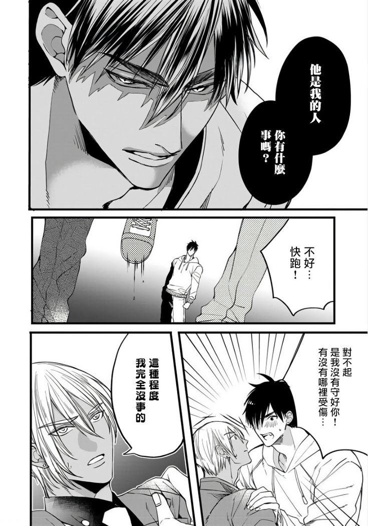 Rakka no Alpha Ou | 硕果的α王 Ch. 1-4