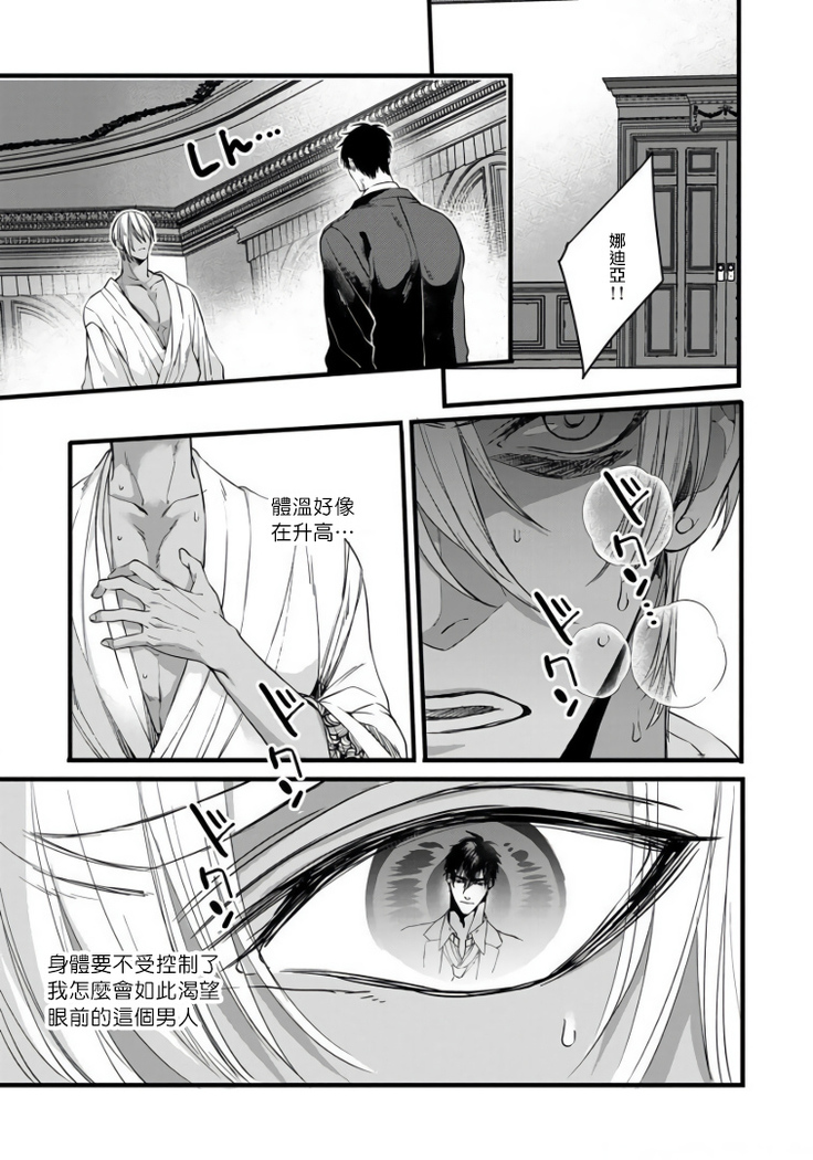 Rakka no Alpha Ou | 硕果的α王 Ch. 1-4