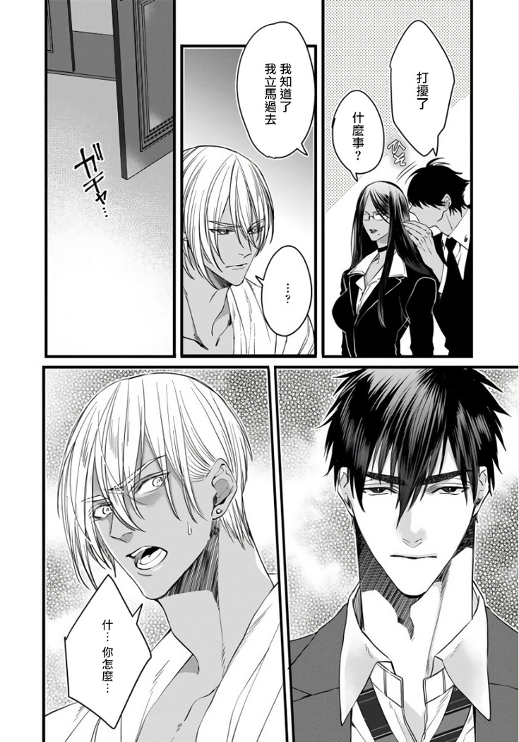 Rakka no Alpha Ou | 硕果的α王 Ch. 1-4