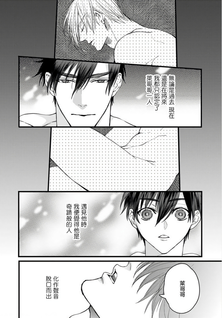 Rakka no Alpha Ou | 硕果的α王 Ch. 1-4