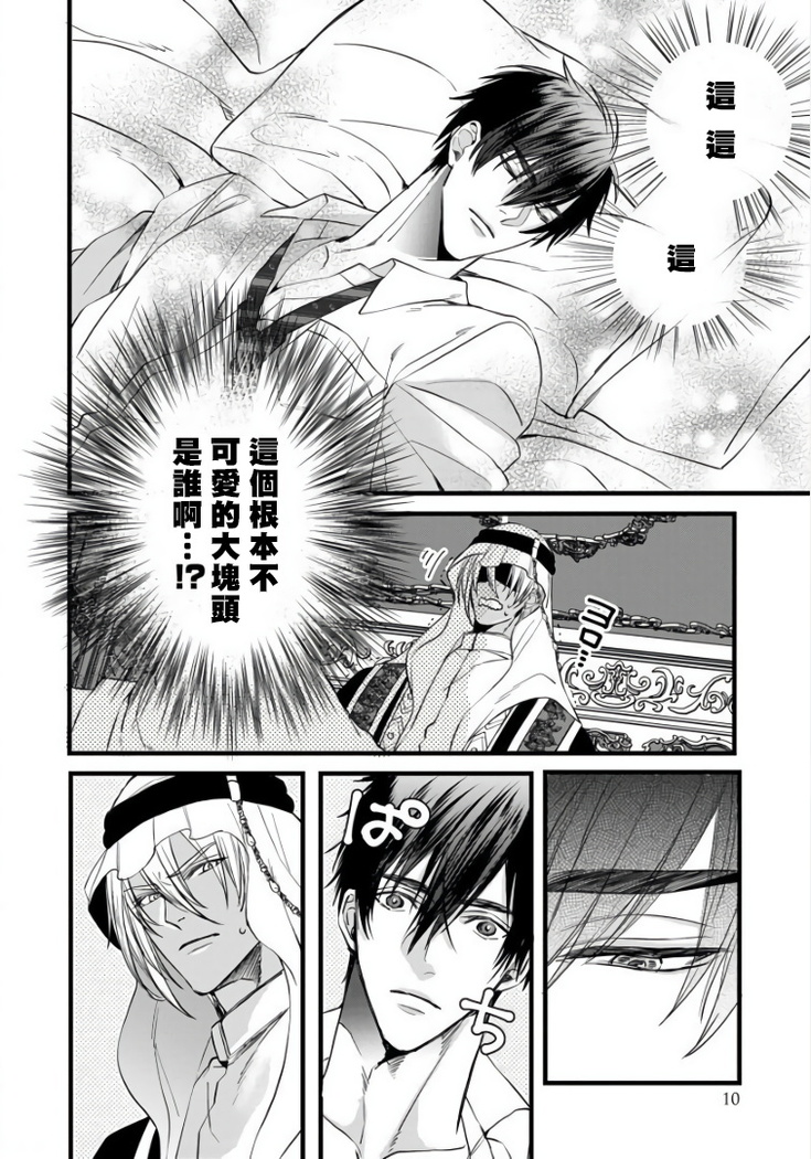 Rakka no Alpha Ou | 硕果的α王 Ch. 1-4