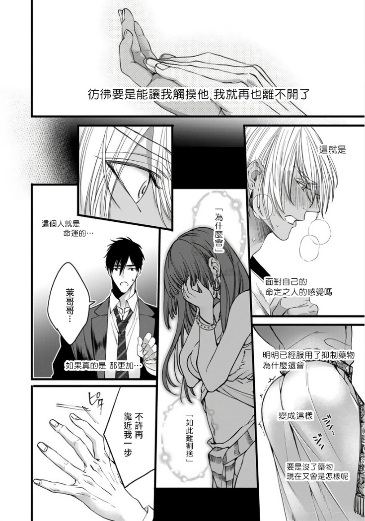 Rakka no Alpha Ou | 硕果的α王 Ch. 1-4