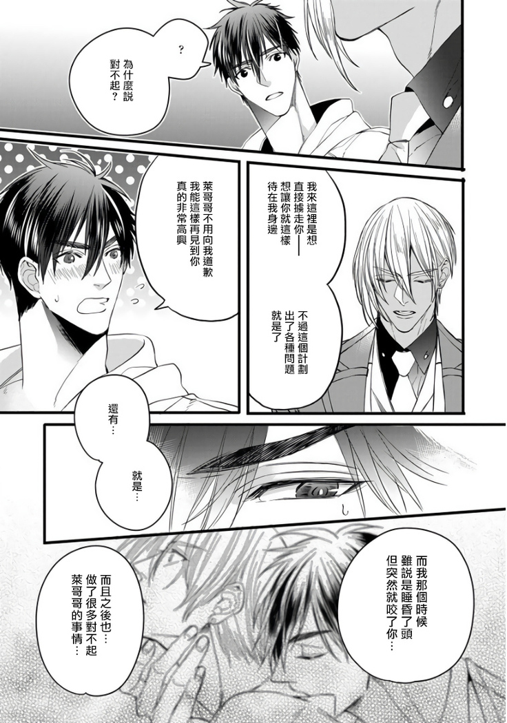 Rakka no Alpha Ou | 硕果的α王 Ch. 1-4